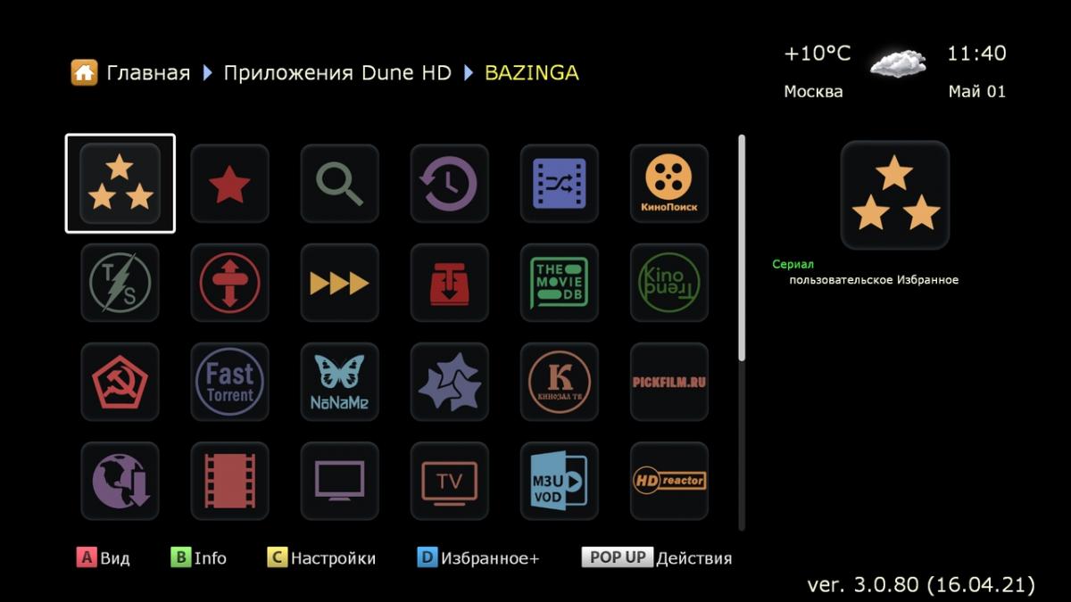 Bazinga V3: Фильмы, Сериалы, Аниме (Онлайн Просмотр + Торренты И Магнет  Ссылки) - Страница 145 - Плагины для плееров Dune HD (без привязки к IP  провайдера) - HDTV форум