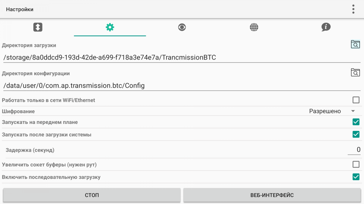 Transmission Btc - Страница 12 - Dune Android - HDTV форум